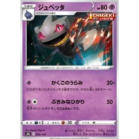 S8b 065 - Banette - Reverse Holo