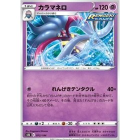 S8b 072 - Malamar - Reverse Holo