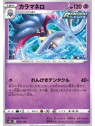 S8b 072 - Malamar - Reverse Holo