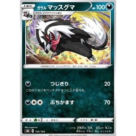 s8b 105 - Galarian Linoone - Reverse Holo