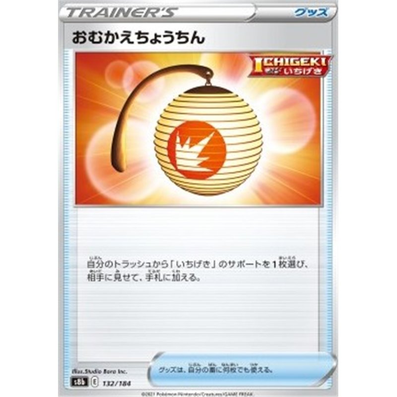 s8b 132 - Welcoming Lantern - Reverse Holo