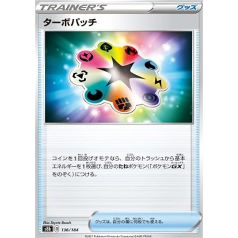 s8b 136 - Turbo Patch - Reverse Holo