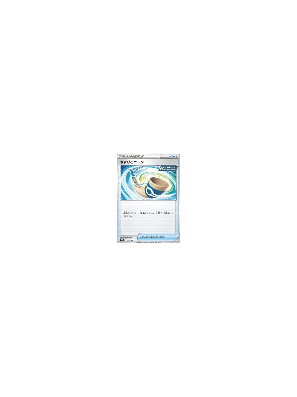 s8b 140 - Echoing Horn - Reverse Holo
