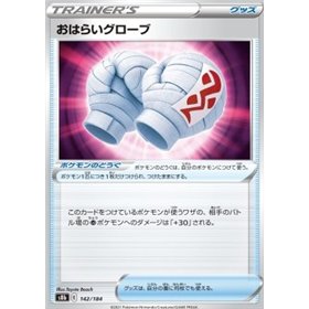 s8b 142 - Purification Gloves - Reverse Holo