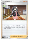 s8b 160 - Marnie - Reverse Holo