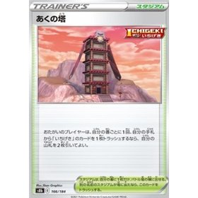 s8b 166 - Tower of Darkness - Reverse Holo
