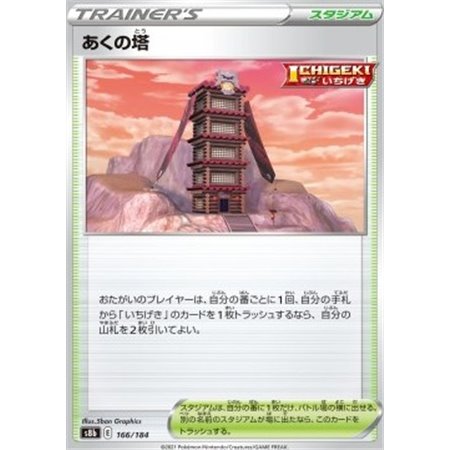 s8b 166 - Tower of Darkness - Reverse Holo