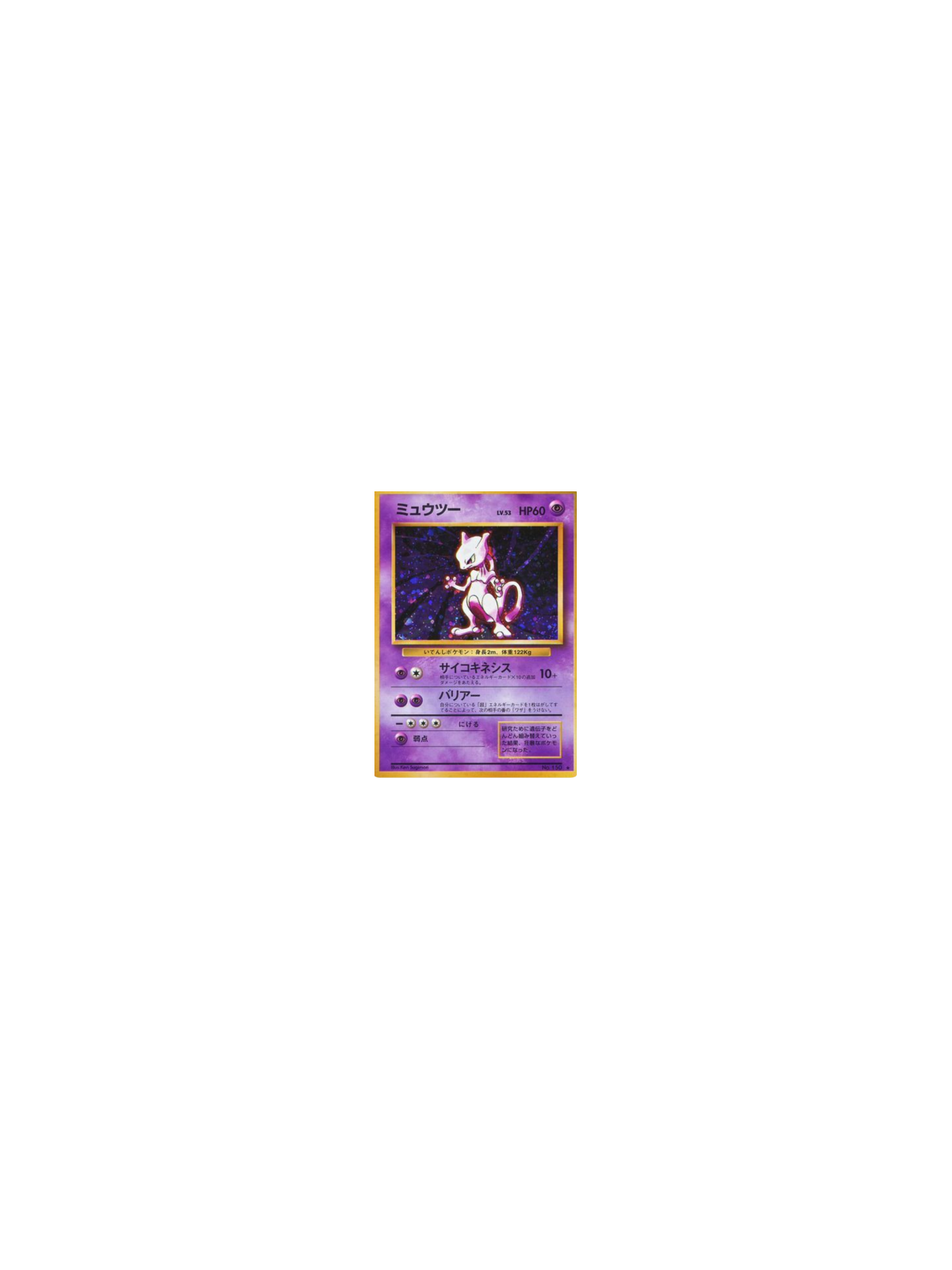 EXP - Mewtwo