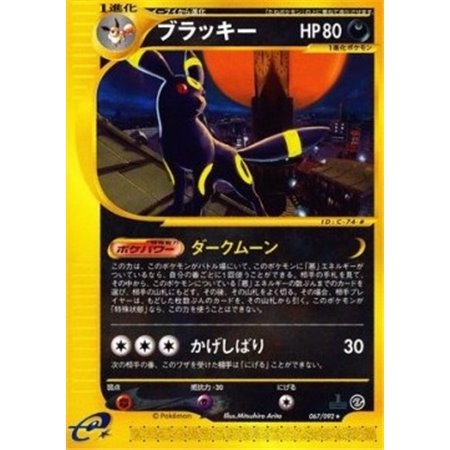 EC2 067 - Umbreon - 1st Edition