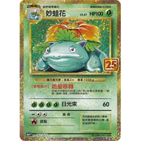 s8a-P F 002 - Venusaur - Chinese s8a-P F 002 - Venusaur