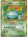 s8a-P F 002 - Venusaur