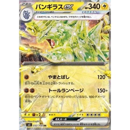 sv3 032 - Tyranitar ex