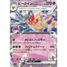 sv3 051 - Vespiquen ex sv3 051 - Vespiquen ex