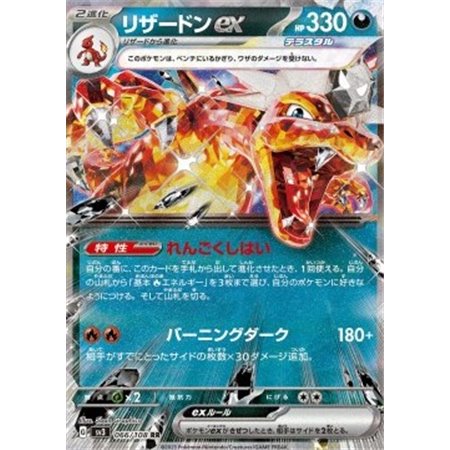 sv3 066 - Charizard ex