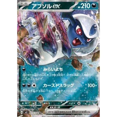 sv3 073 - Absol ex