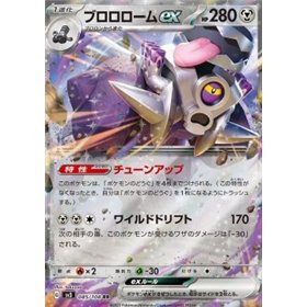 sv3 085 - Revavroom ex sv3 085 - Revavroom ex