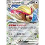 sv3 089 - Pidgeot ex