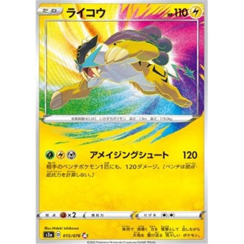 s3a 015 - Raikou