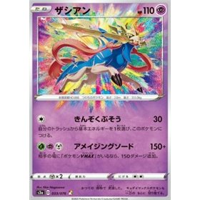 s3a 033 - Zacian s3a 033 - Zacian