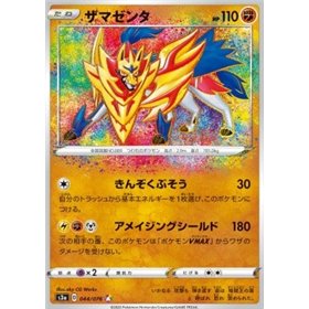 s3a 044 - Zamazenta s3a 044 - Zamazenta