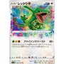 s3a 056 - Rayquaza