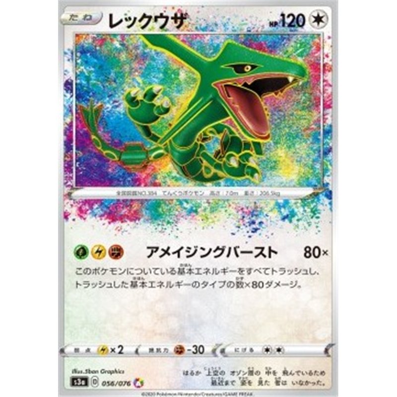 s3a 056 - Rayquaza