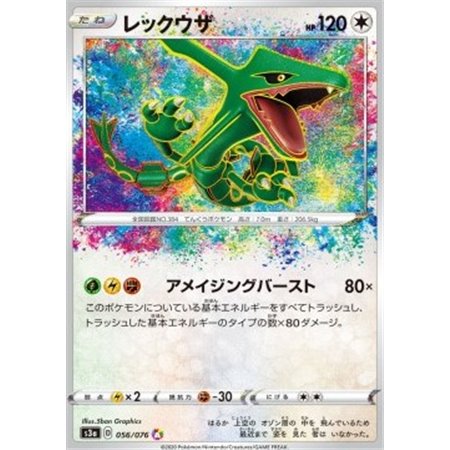 s3a 056 - Rayquaza