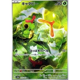sv2a 172 - Caterpie sv2a 172 - Caterpie