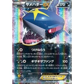 XY5 044 - Sharpedo EX XY5 044 - Sharpedo EX