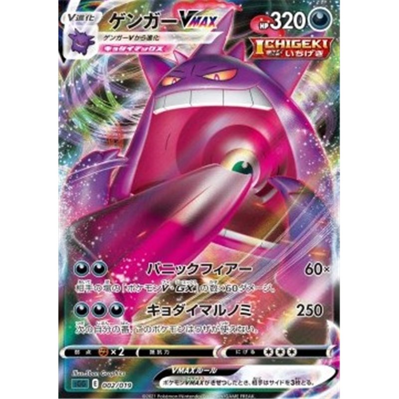 sGG 002 - Gengar VMAX