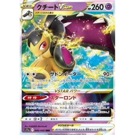 s11a 040 - Mawile VSTAR