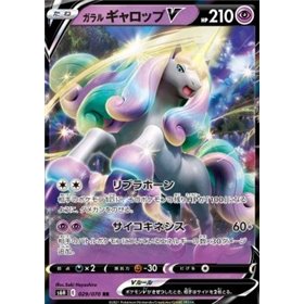 s6H 029 - Galarian Rapidash V s6H 029 - Galarian Rapidash V