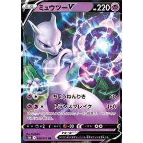 s10b 030 - Mewtwo V s10b 030 - Mewtwo V