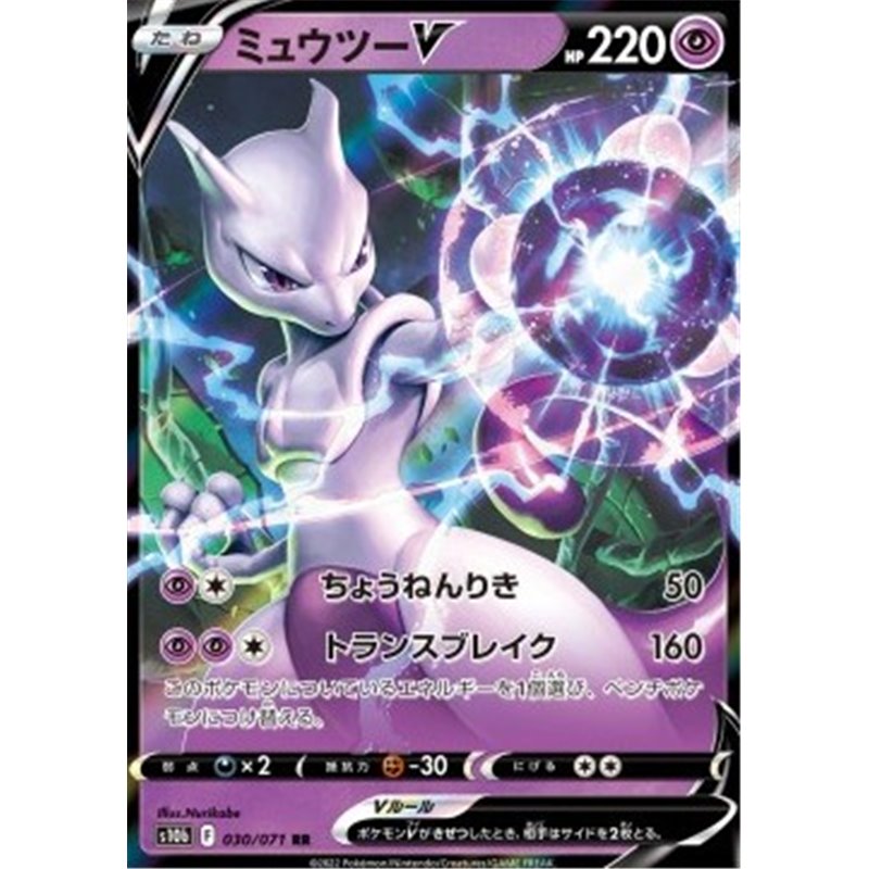 s10b 030 - Mewtwo V