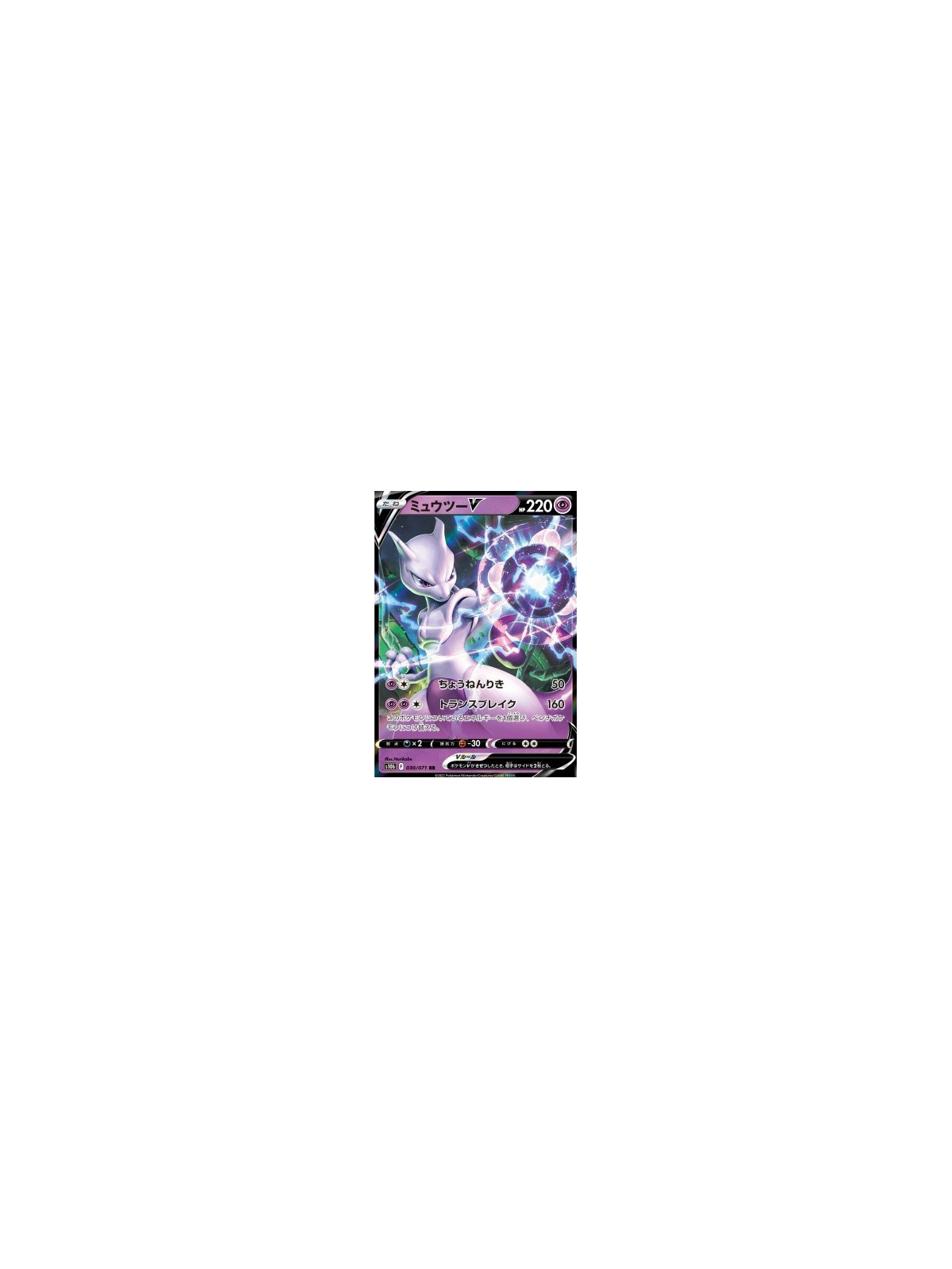 s10b 030 - Mewtwo V