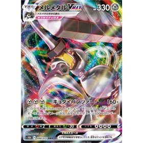 s10b 048 - Melmetal VMAX s10b 048 - Melmetal VMAX