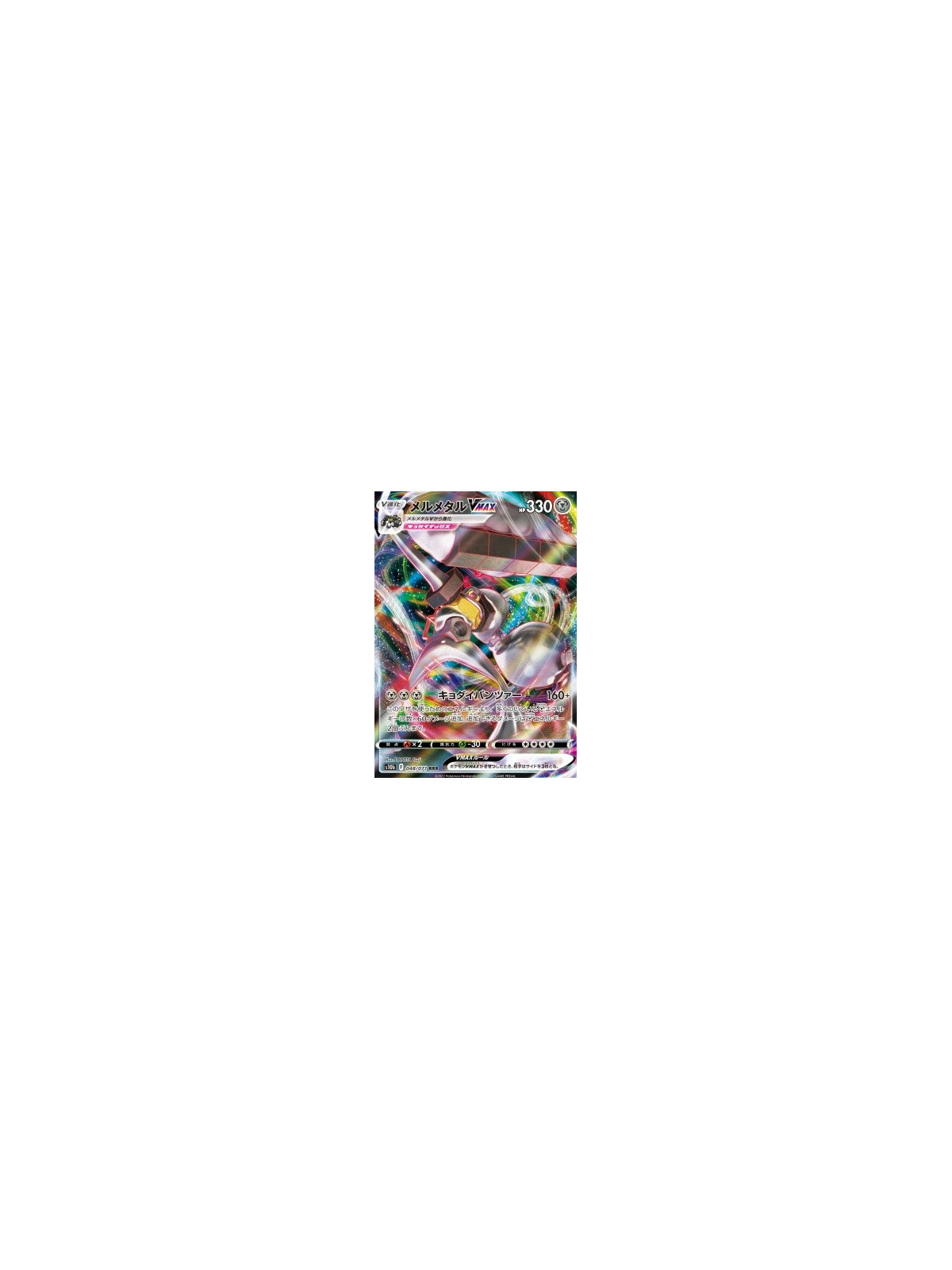 s10b 048 - Melmetal VMAX