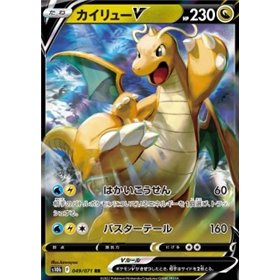 s10b 049 - Dragonite V s10b 049 - Dragonite V