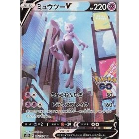 s10b 074 - Mewtwo V s10b 074 - Mewtwo V