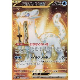 sv2P F 097 - Chien-Pao ex