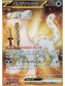 sv2P F 097 - Chien-Pao ex