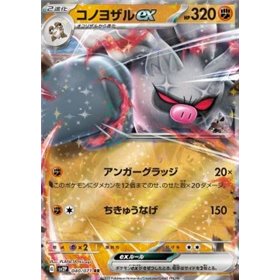 sv2P F 040 - Annihilape ex