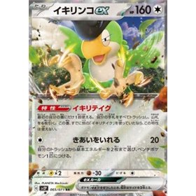 sv2P F 065 - Squawkabilly ex