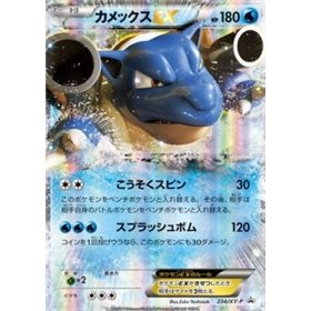 XY-P 234 - Blastoise EX - Sealed XY-P 234 - Blastoise EX - Sealed