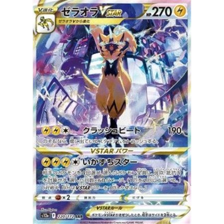 s12a 220 - Zeraora VSTAR