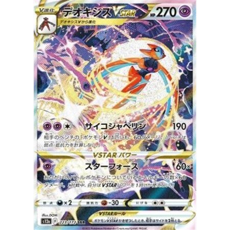 s12a 223 - Deoxys VSTAR