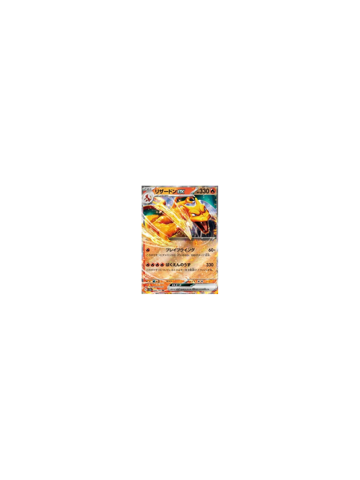 sv2a 006 - Charizard ex
