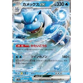 sv2a 009 - Blastoise ex sv2a 009 - Blastoise ex