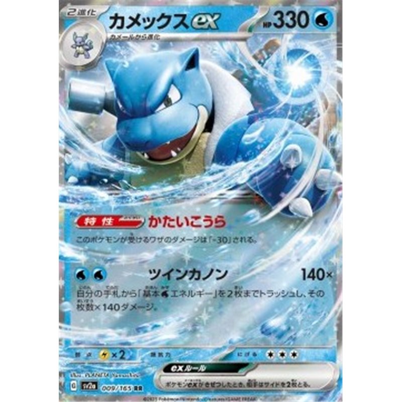 sv2a 009 - Blastoise ex