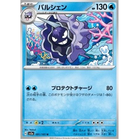 sv2a 091 - Cloyster - Master Ball Reverse Holo